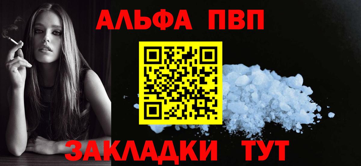 A PVP кристаллы  A-PVP  Нижнеудинск  Вход с VPN  A-PVP кристаллы 