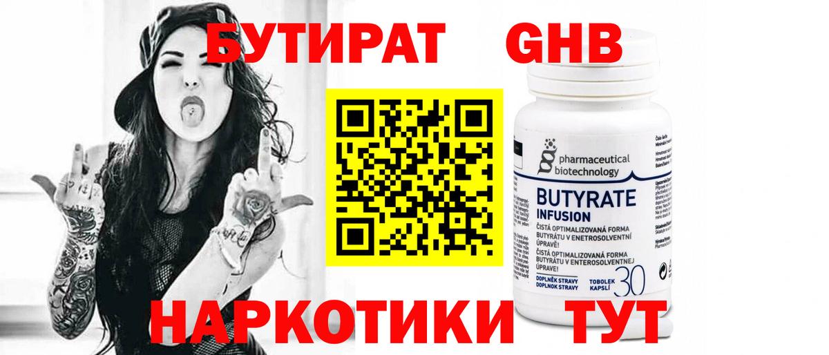 Бутират BDO Нижнеудинск