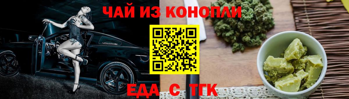 Еда ТГК конопля  Вход с VPN  Нижнеудинск 