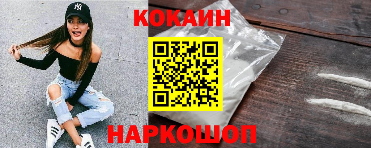 КОКАИН 99%  Вход с VPN  КОКАИН Эквадор  Cocaine  Нижнеудинск 