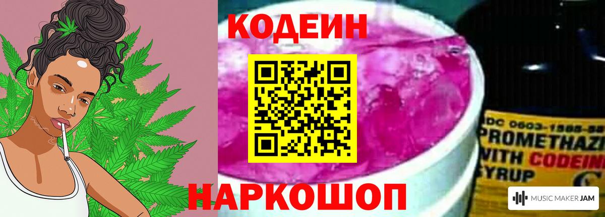 Кодеиновый сироп Lean Purple Drank Нижнеудинск