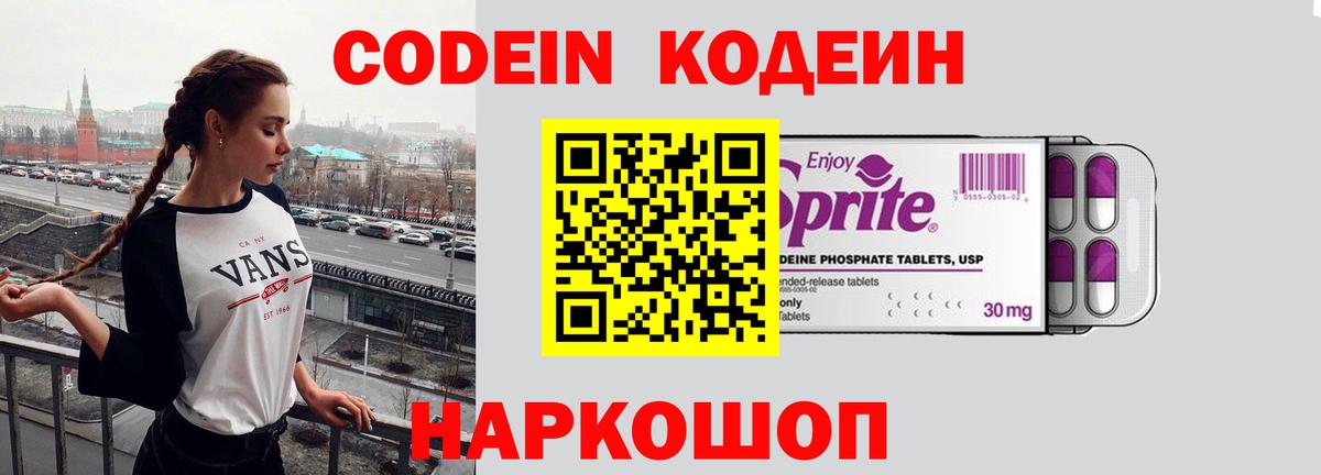 Кодеиновый сироп Lean Purple Drank  Codein напиток Lean (лин)  Вход с VPN  Нижнеудинск 