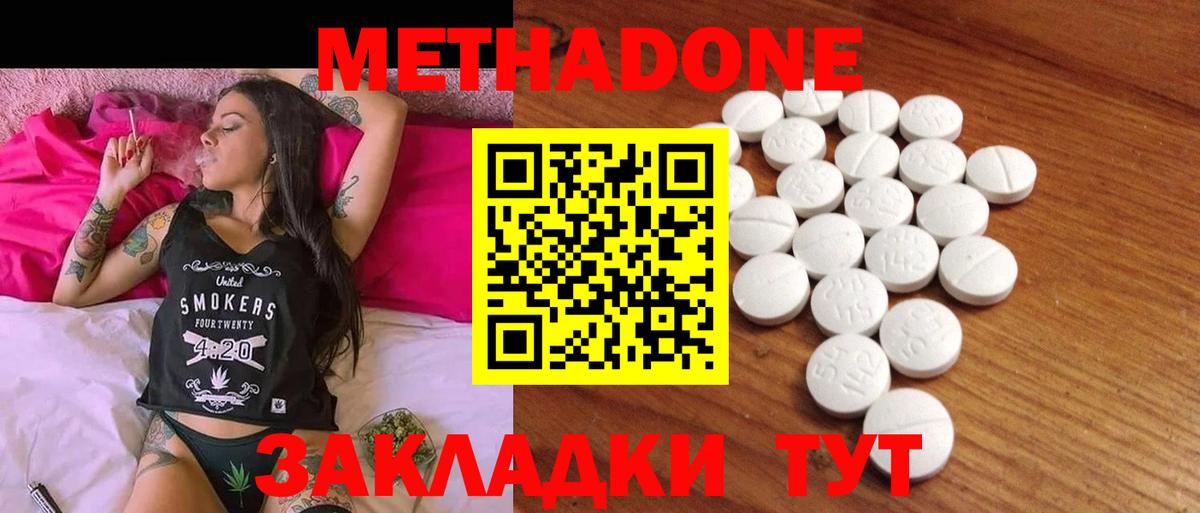Метадон methadone Нижнеудинск